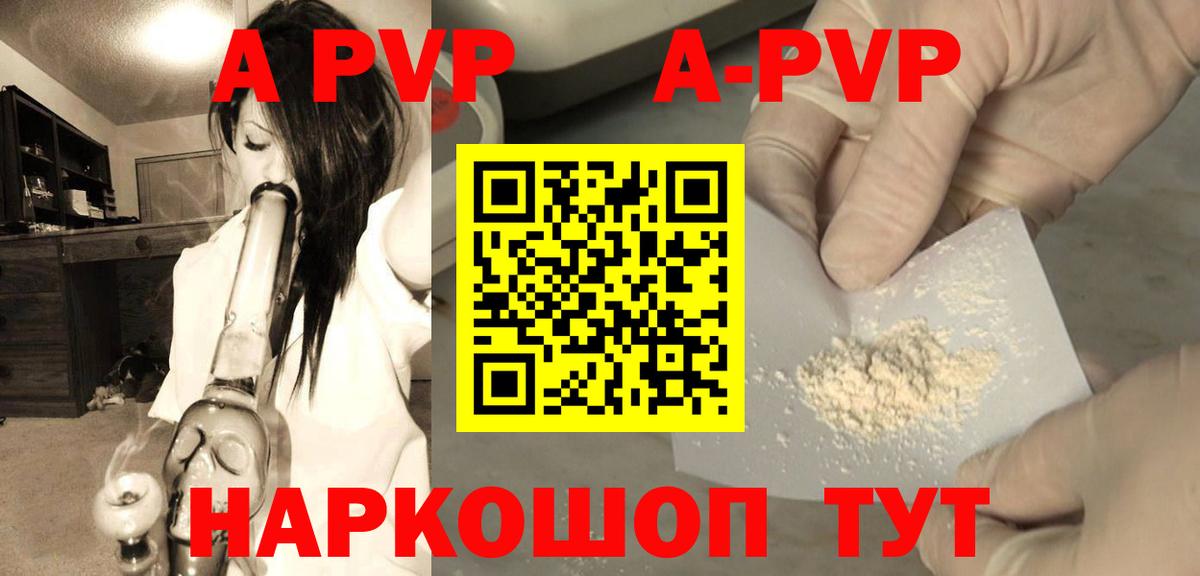 APVP VHQ Мыски