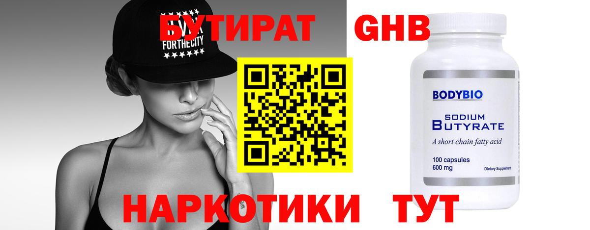 Бутират  Вход с VPN  Мыски  БУТИРАТ бутик 