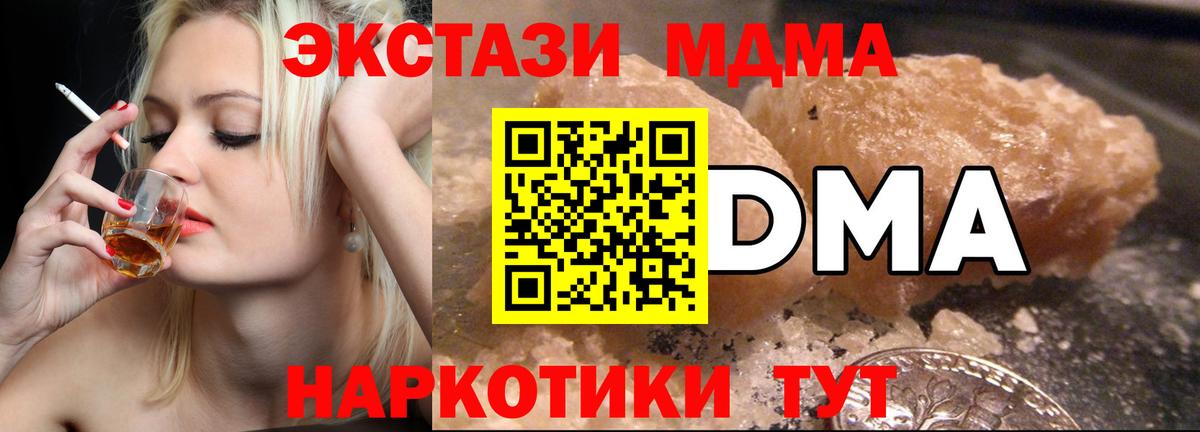 MDMA кристаллы Мыски