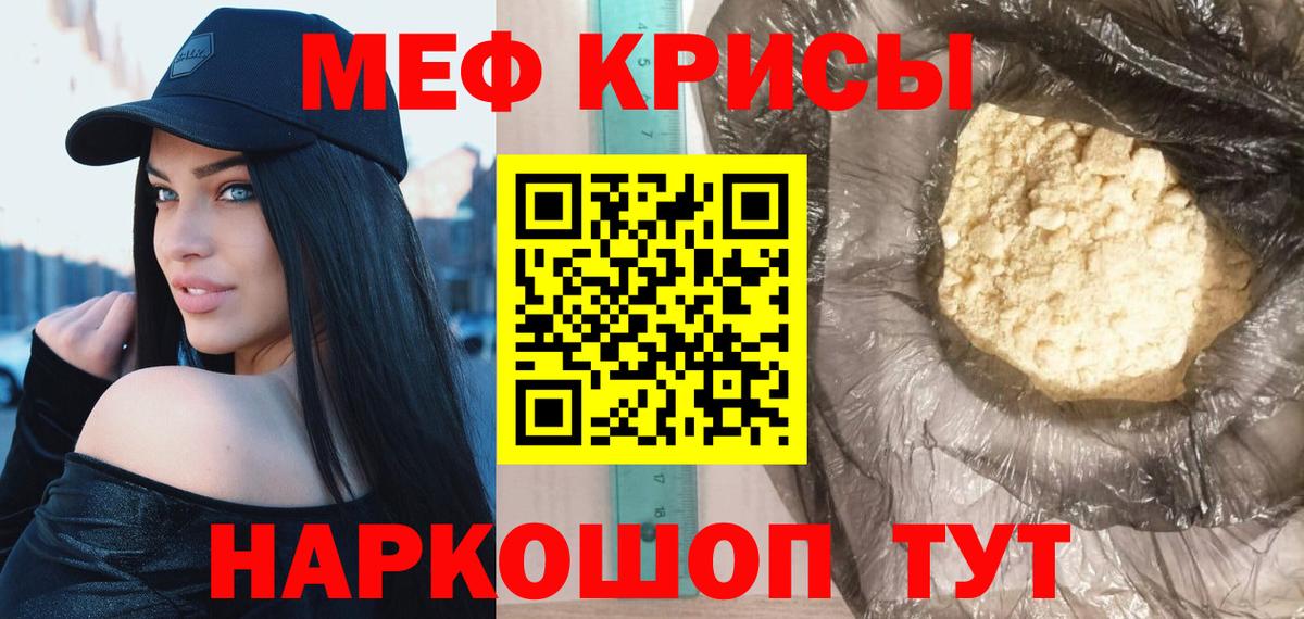 Мефедрон кристаллы Мыски
