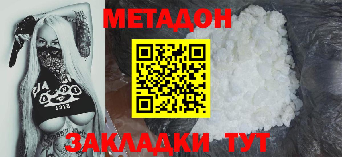 МЕТАДОН VHQ  Вход с VPN  Мыски  МЕТАДОН кристалл 