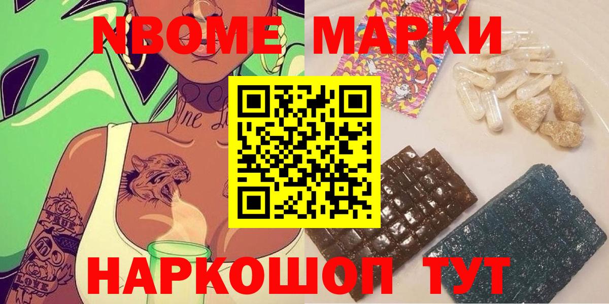 Марки 25I-NBOMe 1500мкг Мыски